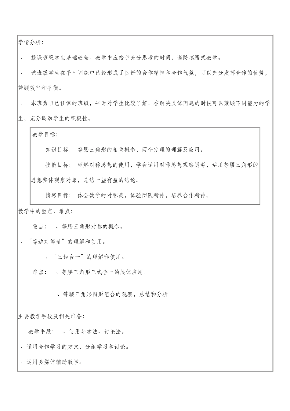 初中数学教学设计案例_第2页