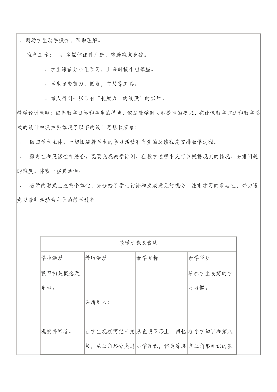 初中数学教学设计案例_第3页