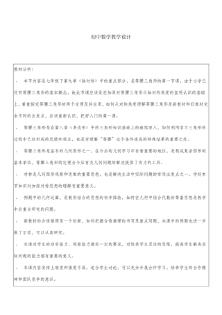 初中数学教学设计案例