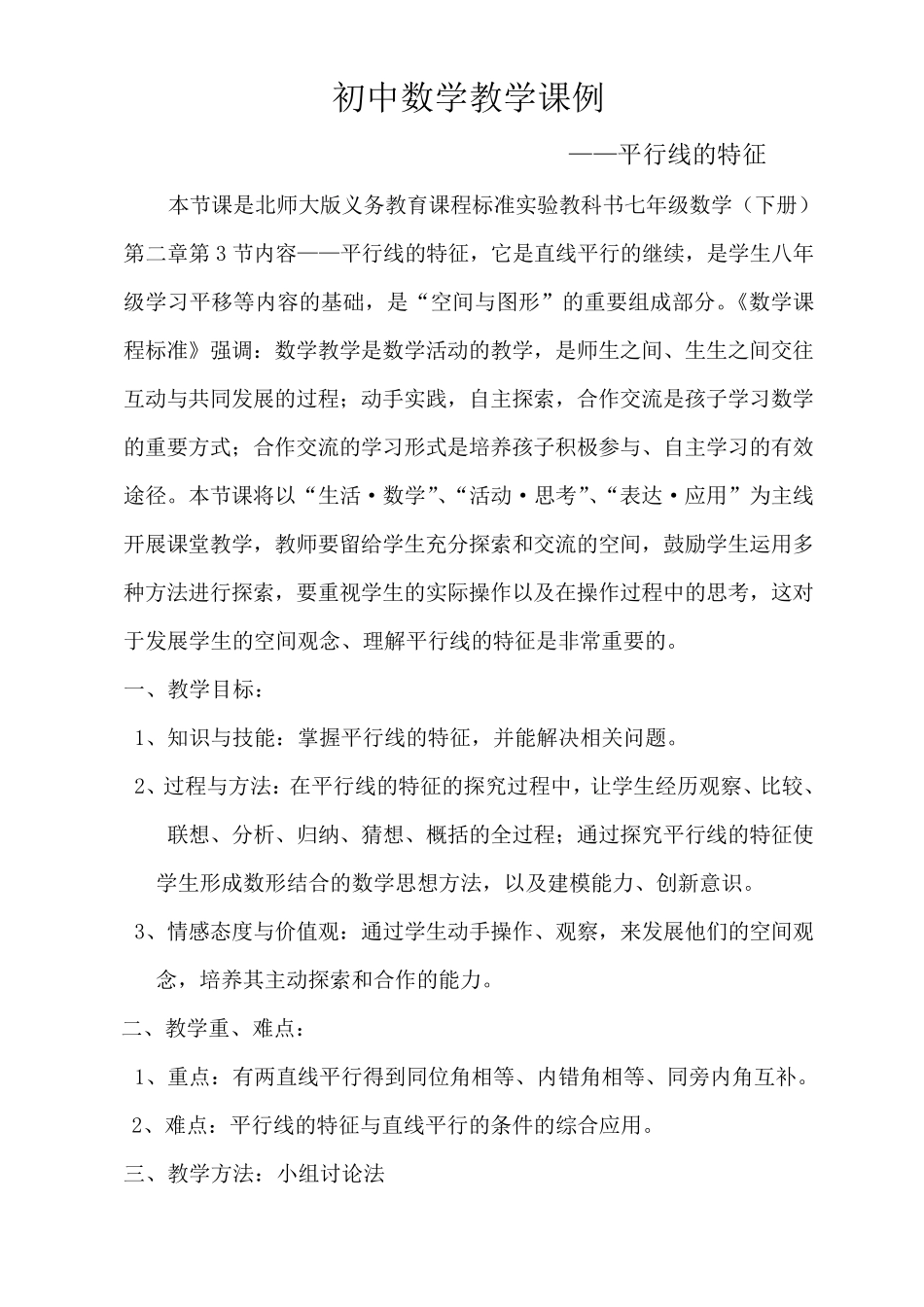 初中数学教学课例_第1页