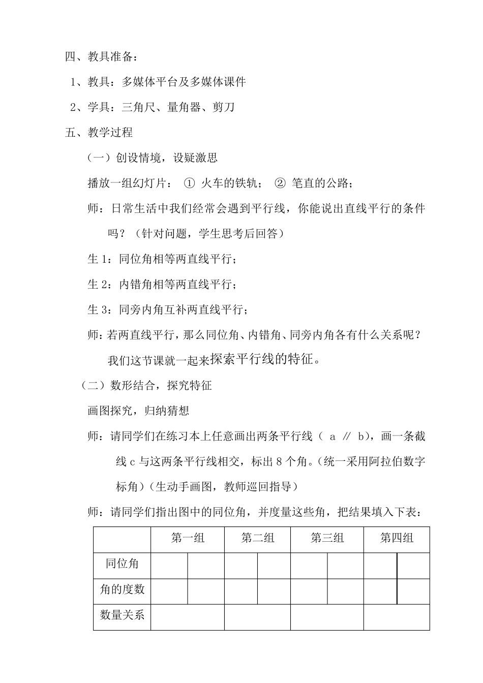 初中数学教学课例_第2页