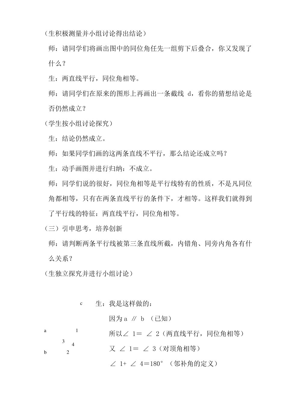 初中数学教学课例_第3页