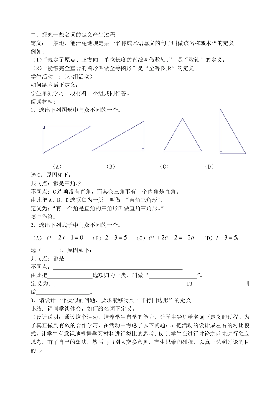 初中数学教学设计案例大全_第2页