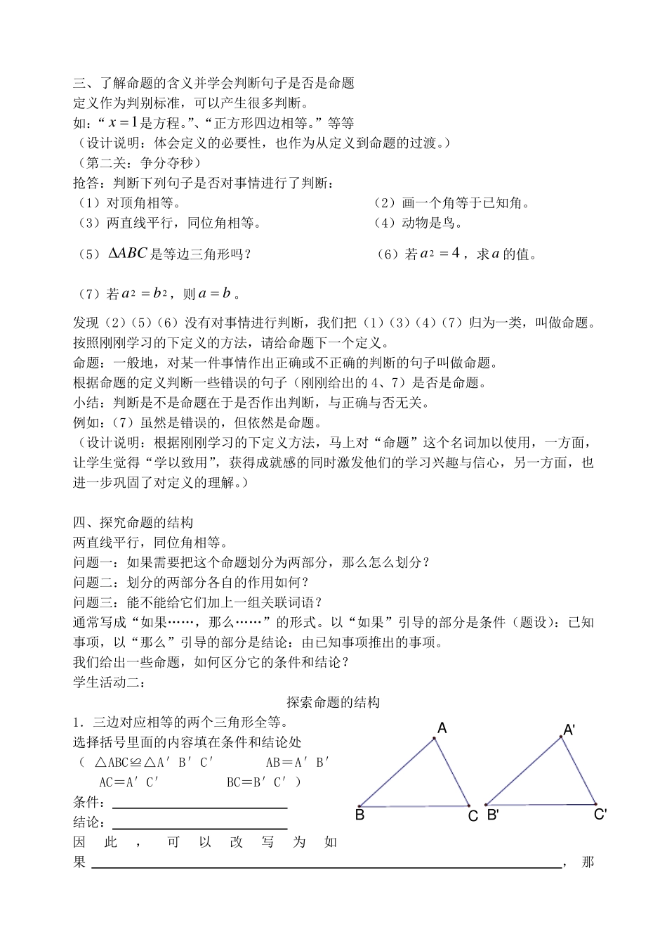 初中数学教学设计案例大全_第3页