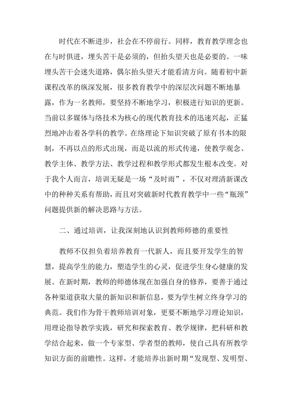 初中数学教师培训心得体会13篇_第2页