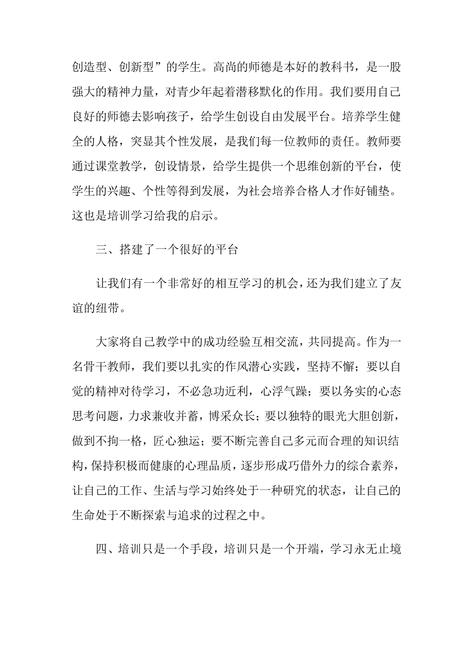 初中数学教师培训心得体会13篇_第3页