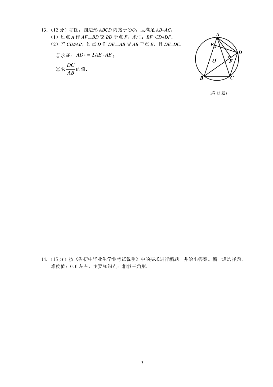 初中数学教师学科知识竞赛_第3页