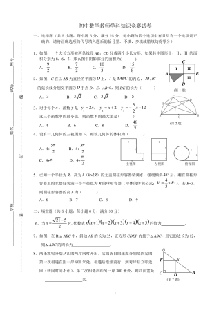 初中数学教师学科知识竞赛