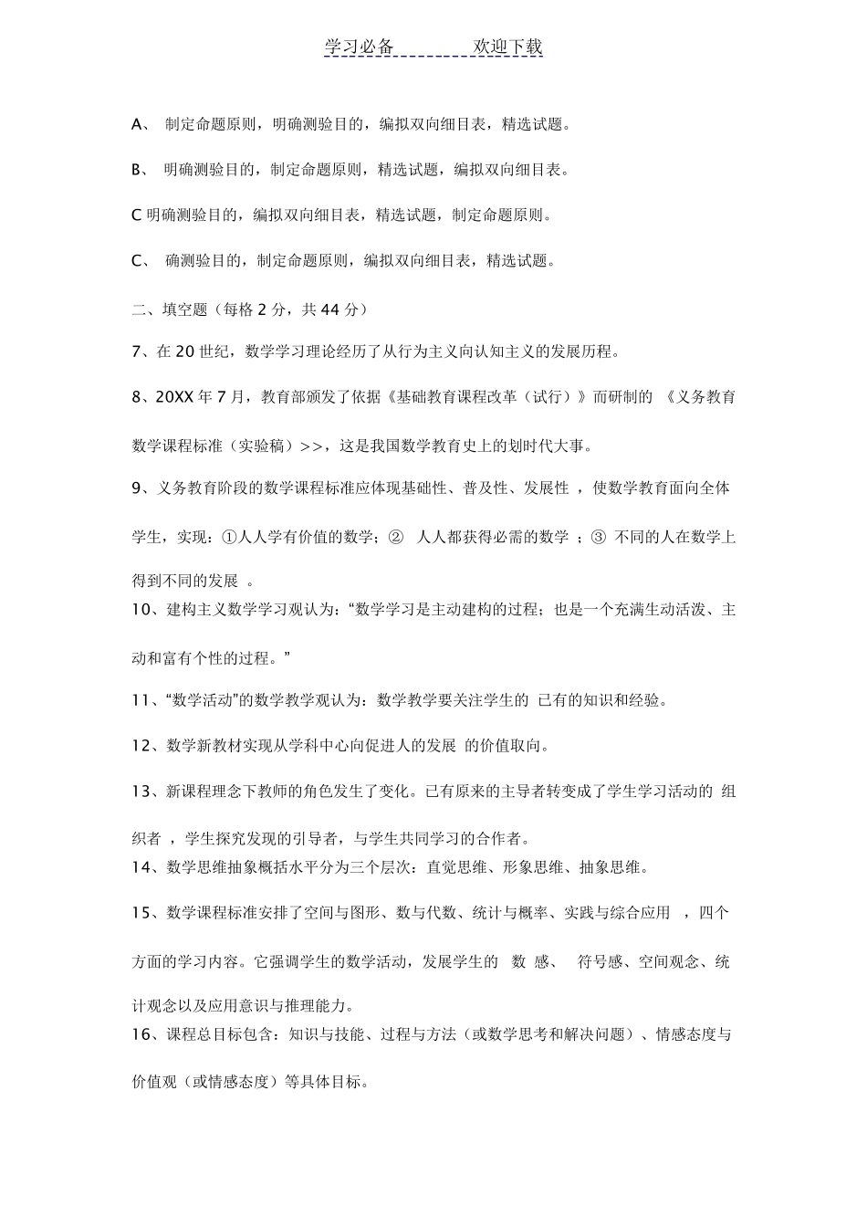 初中数学教师招聘考试试题_第2页