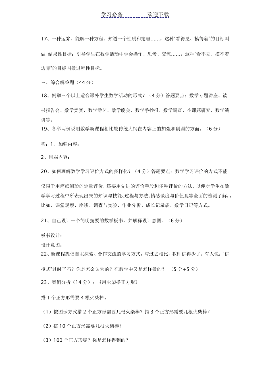 初中数学教师招聘考试试题_第3页