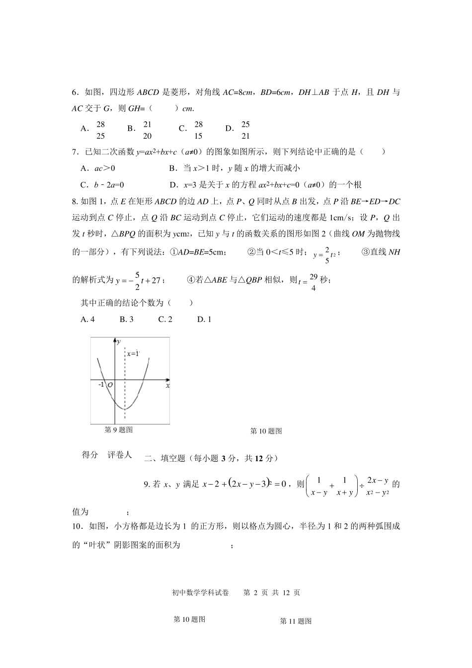 初中数学教师招聘考试试题初中教师编数学真题_第2页