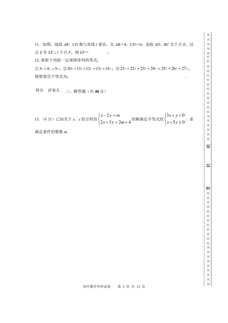 初中数学教师招聘考试试题初中教师编数学真题_第3页