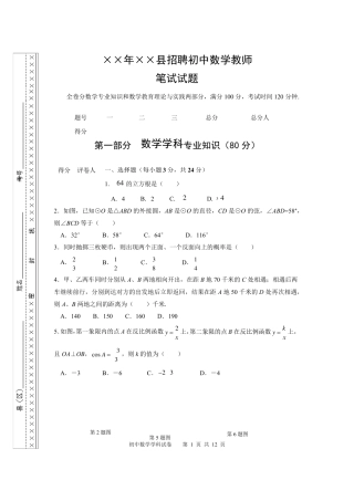 初中数学教师招聘考试试题初中教师编数学真题