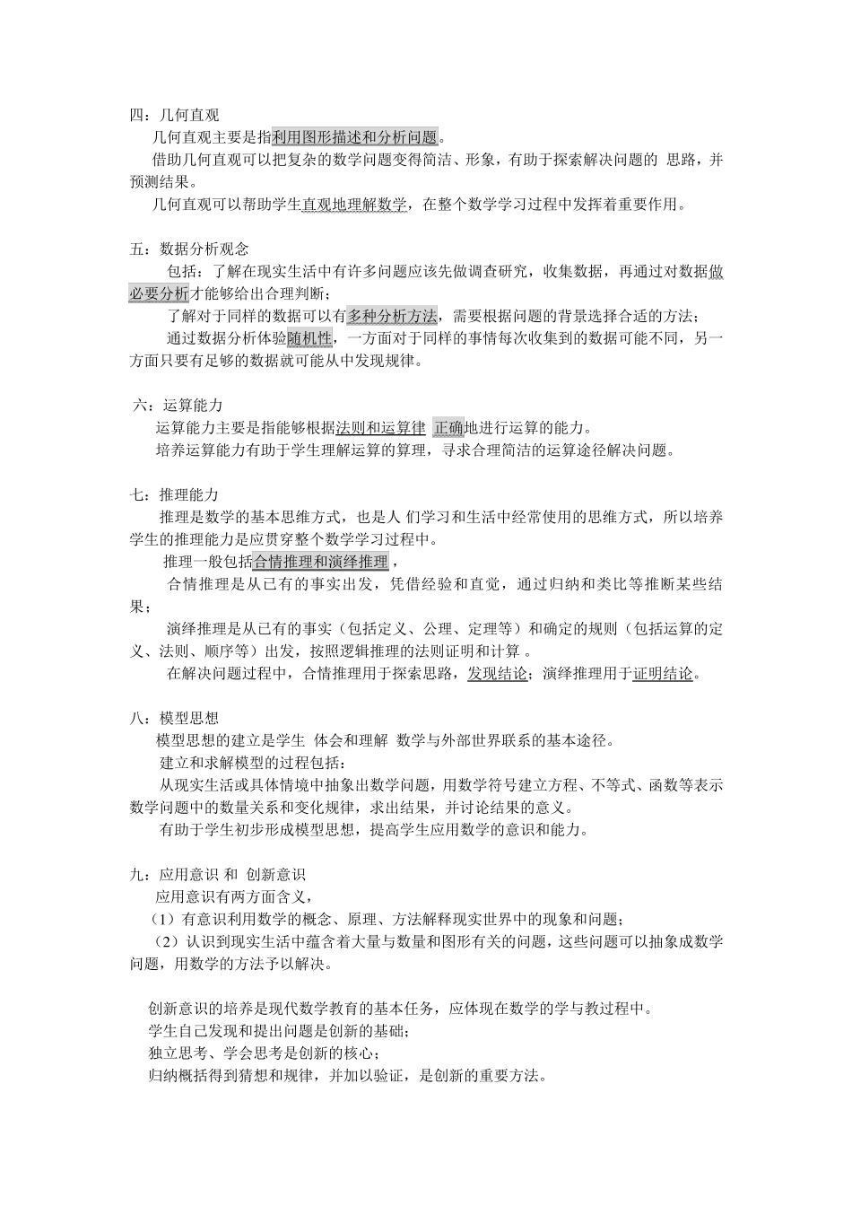 初中数学教师资格证复习资料(学科知识与教学技能)_第3页