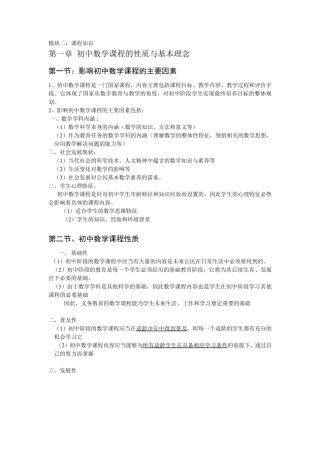 初中数学教师资格证复习资料(学科知识与教学技能)