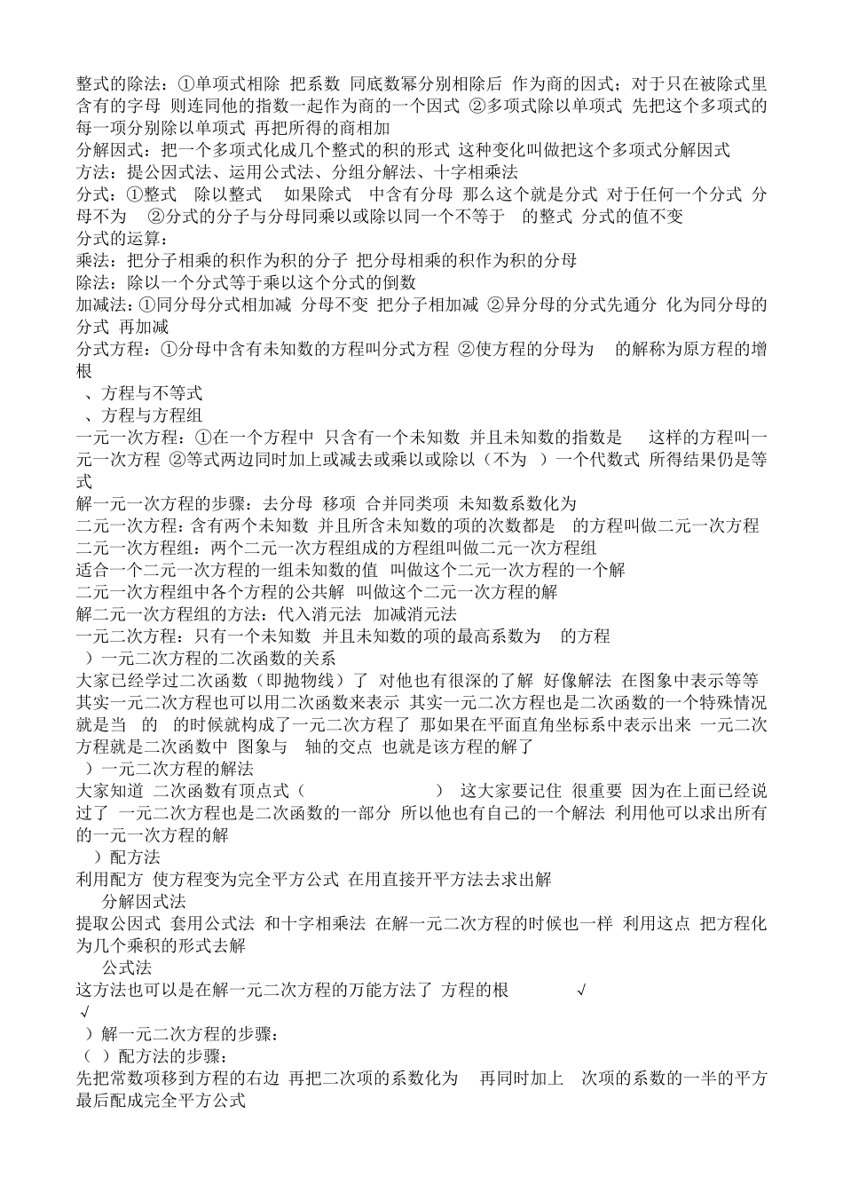 初中数学教师资格证考点_第2页