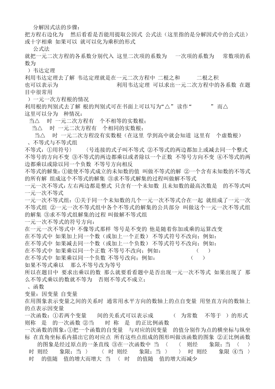 初中数学教师资格证考点_第3页