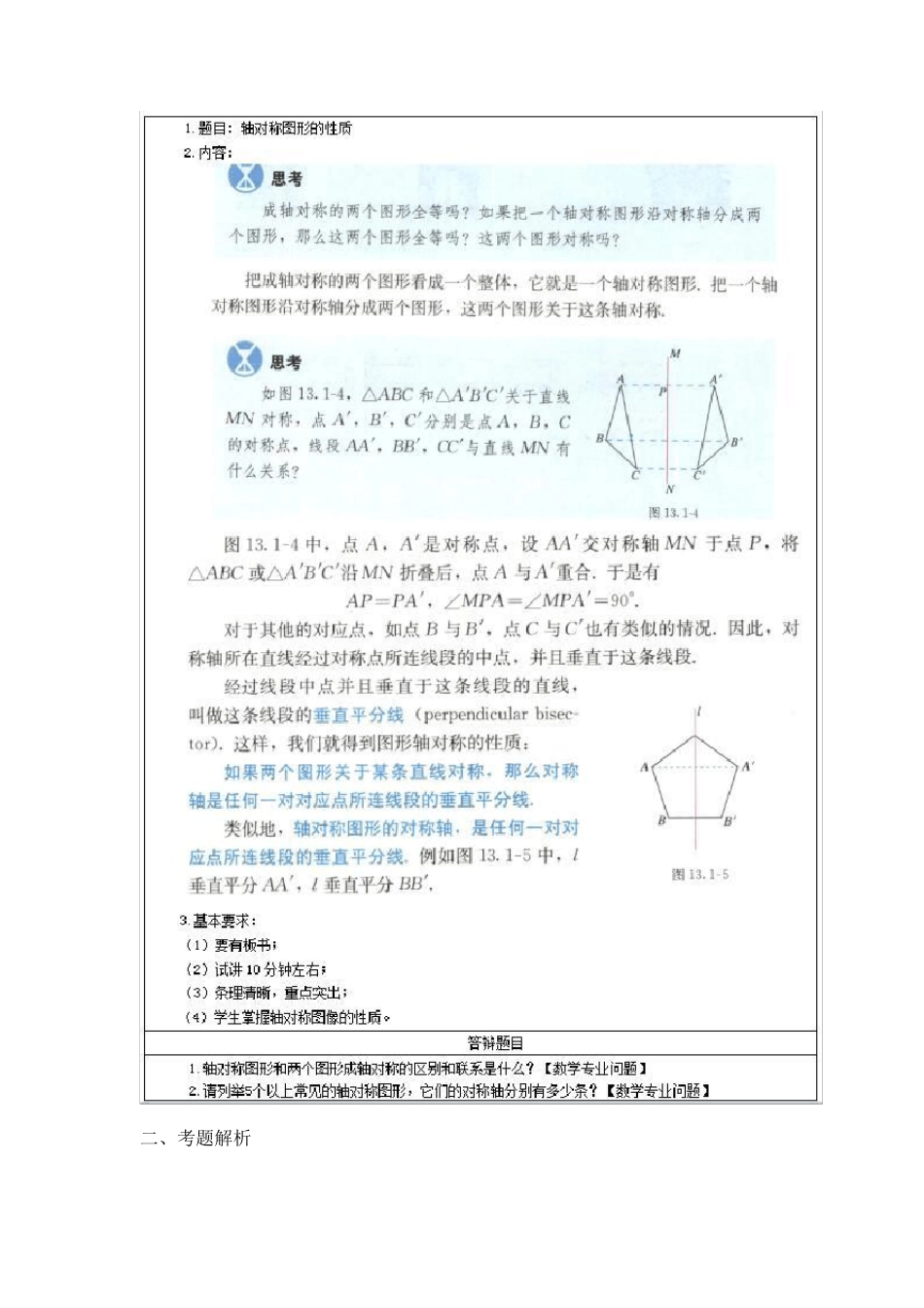 初中数学教师资格证面试真题_第1页