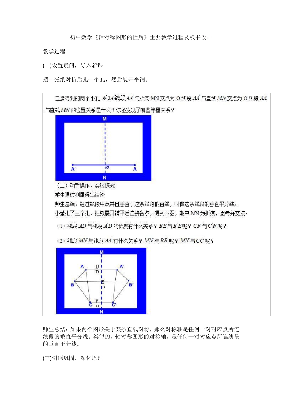 初中数学教师资格证面试真题_第2页