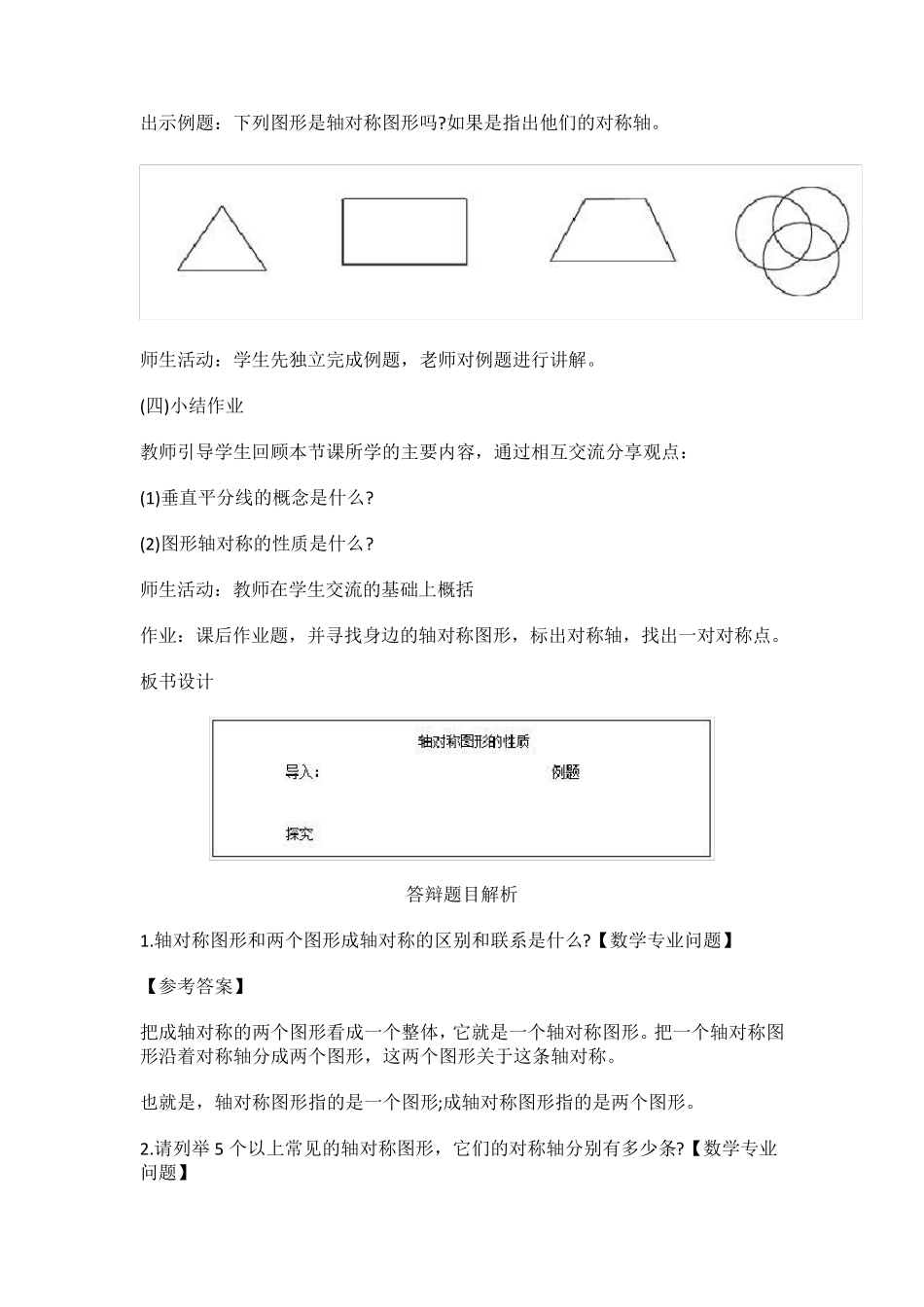 初中数学教师资格证面试真题_第3页