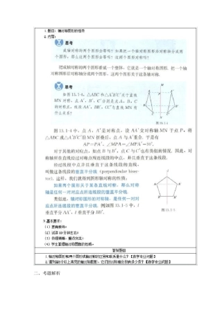 初中数学教师资格证面试真题