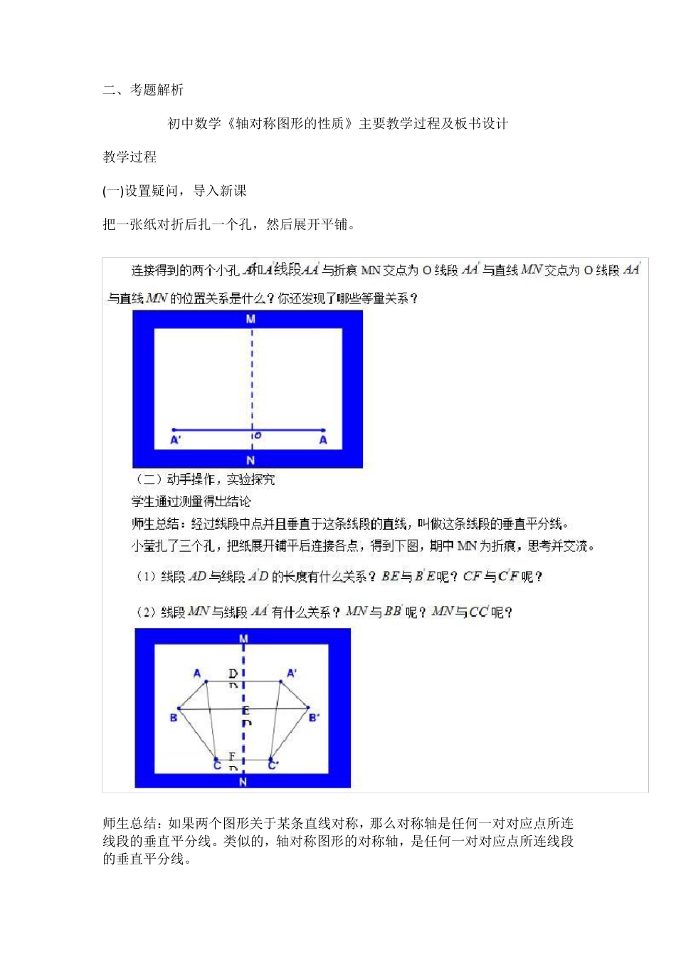 初中数学教师资格证面试真题及答案_第2页