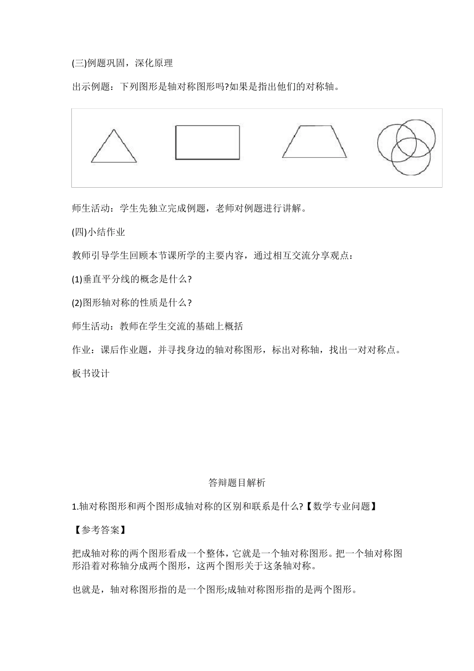 初中数学教师资格证面试真题及答案_第3页