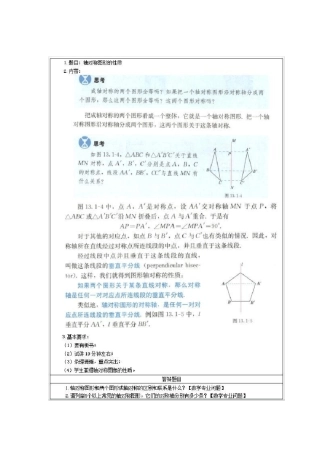 初中数学教师资格证面试真题及答案