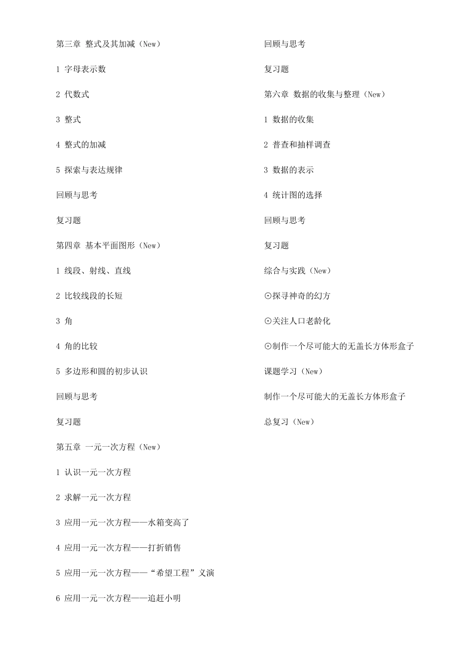 初中数学教材人教版与北师大对比_第2页