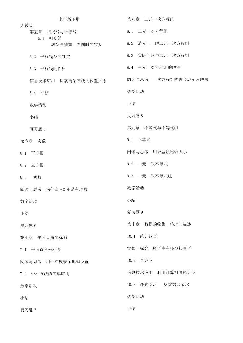 初中数学教材人教版与北师大对比_第3页