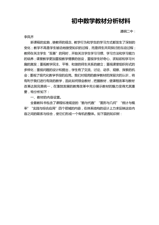初中数学教材分析材料