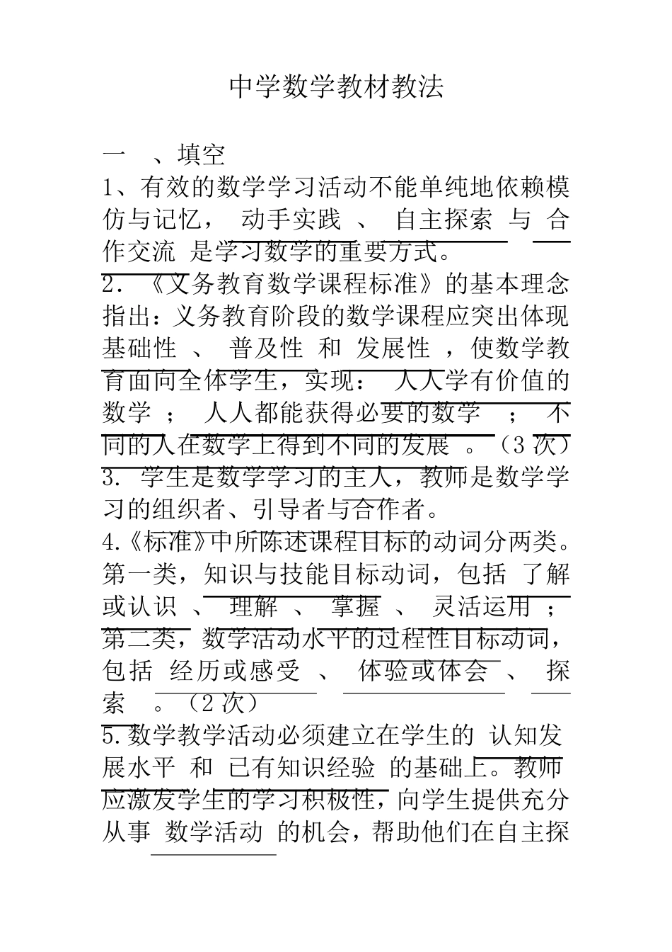 初中数学教材教法_第1页