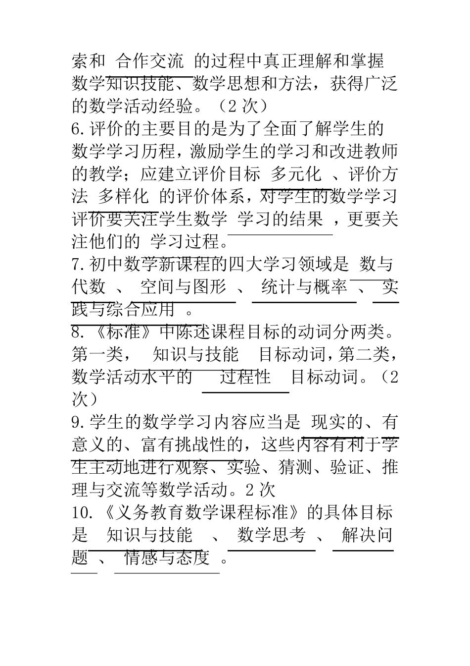 初中数学教材教法_第2页