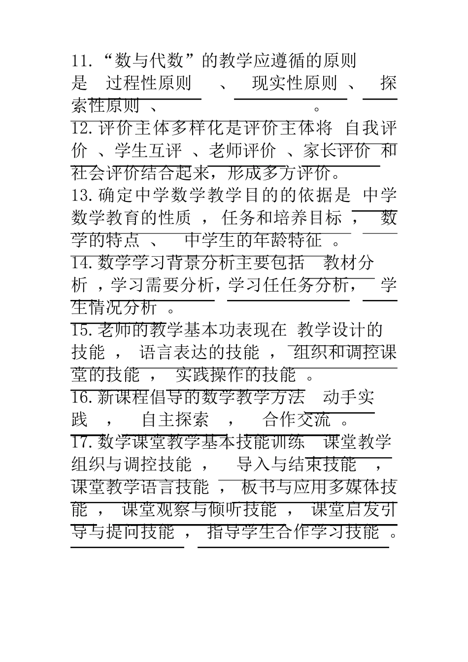 初中数学教材教法_第3页