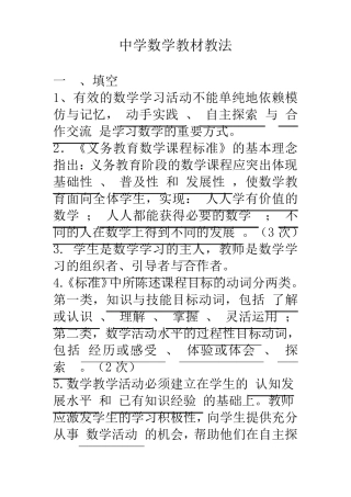 初中数学教材教法