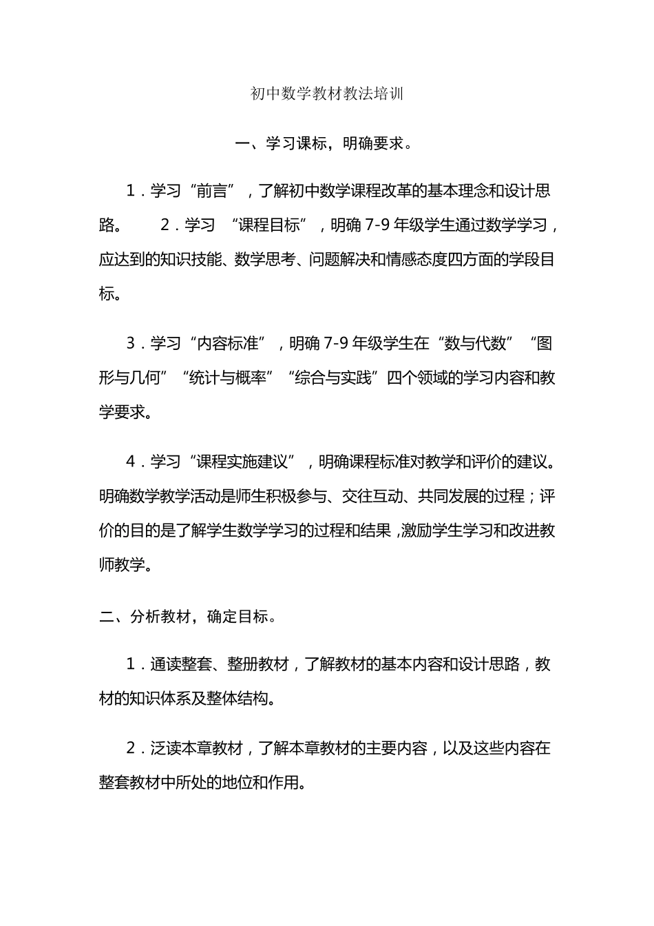 初中数学教材教法培训_第1页