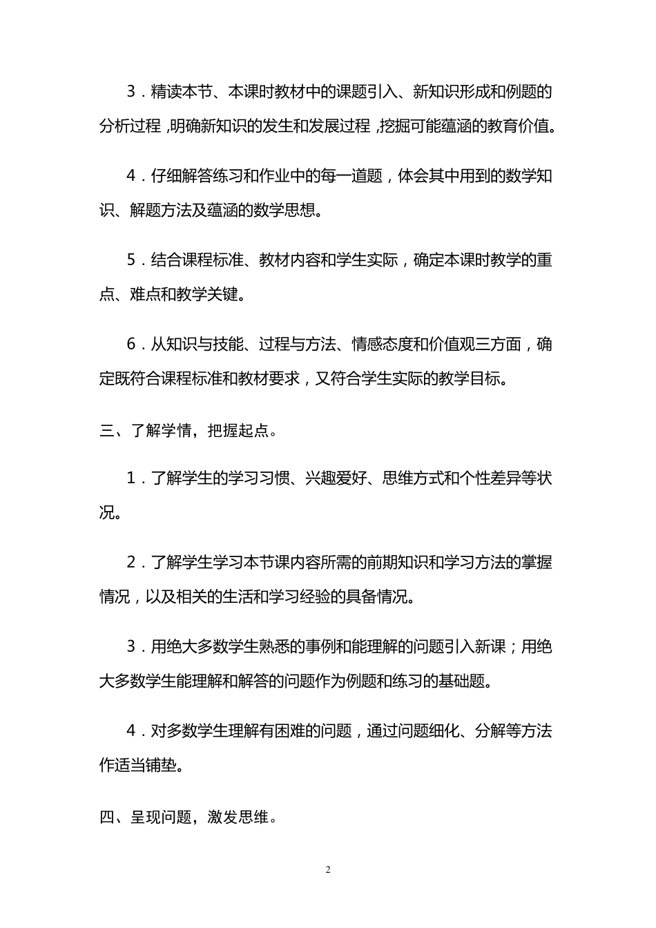 初中数学教材教法培训_第2页