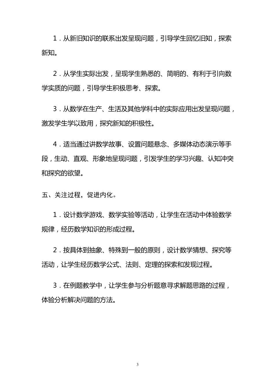 初中数学教材教法培训_第3页