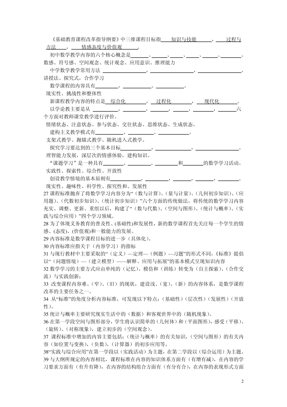 初中数学教材教法考试_第2页