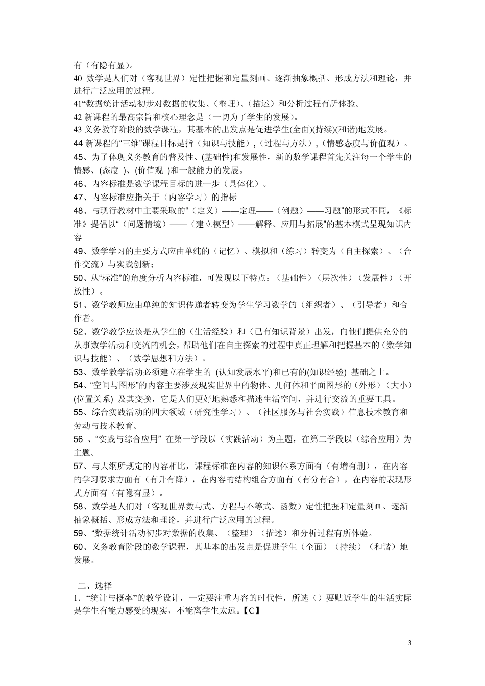 初中数学教材教法考试_第3页