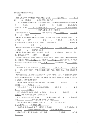 初中数学教材教法考试