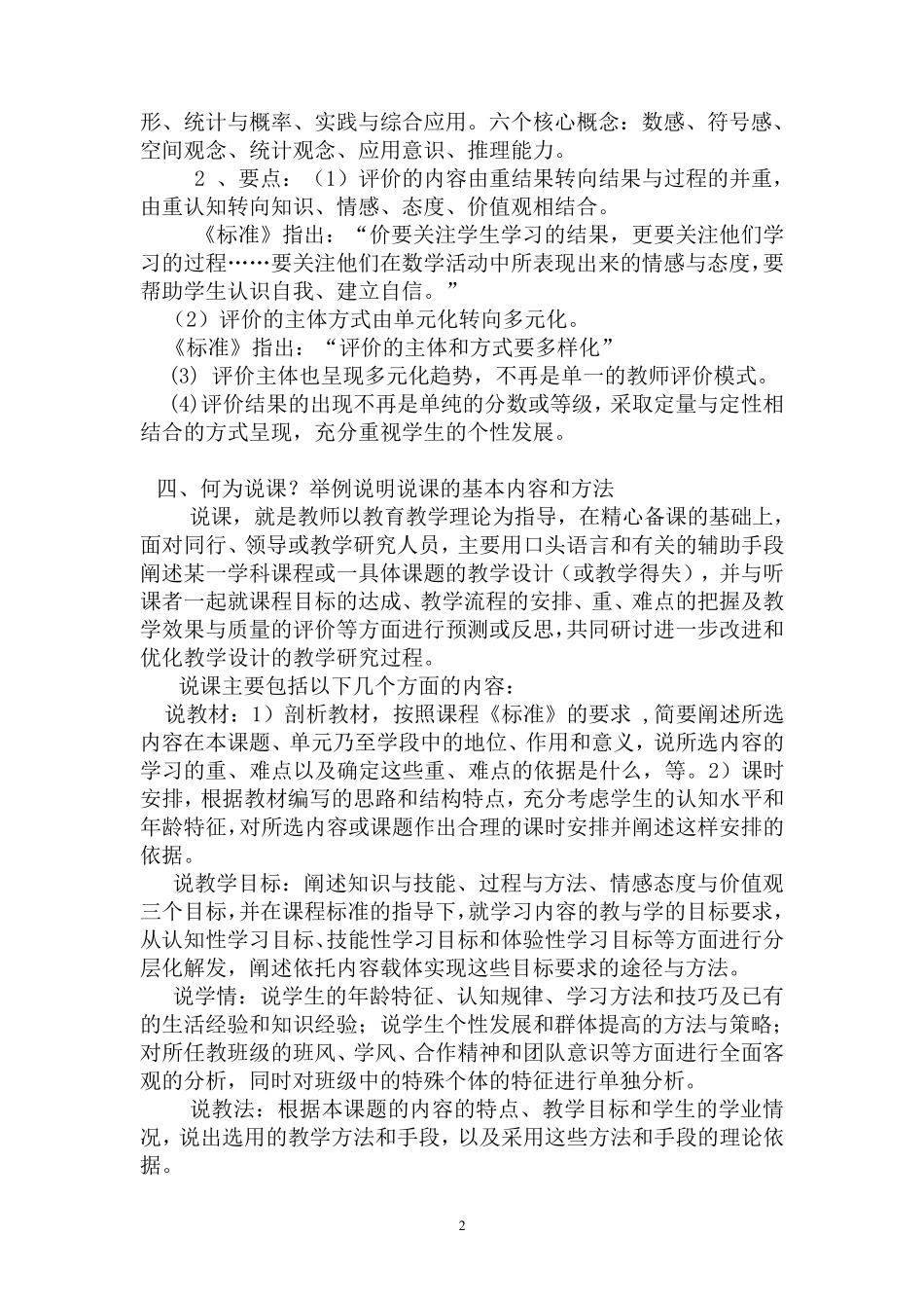 初中数学教材教法题库含答案_第2页