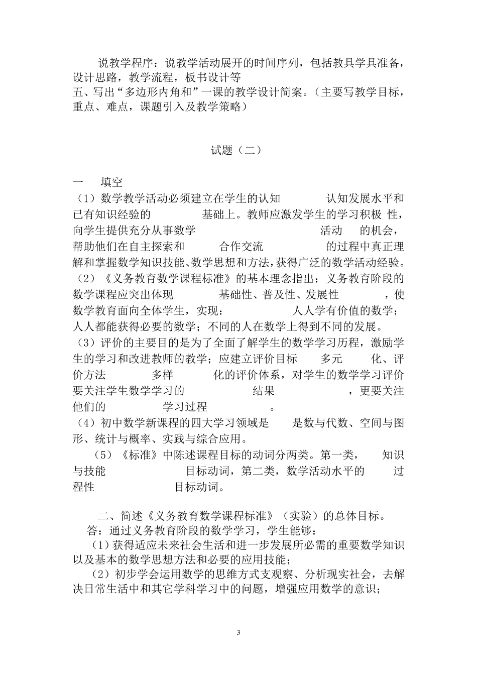 初中数学教材教法题库含答案_第3页