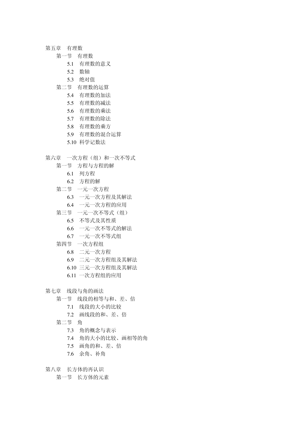 初中数学教材目录(上海教育出版社)_第2页