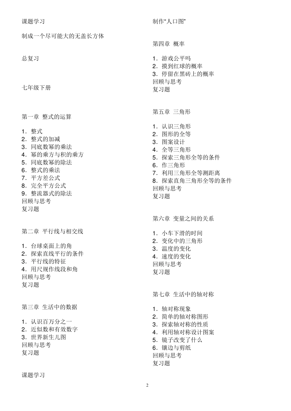 初中数学教材目录(北师大版)_第2页