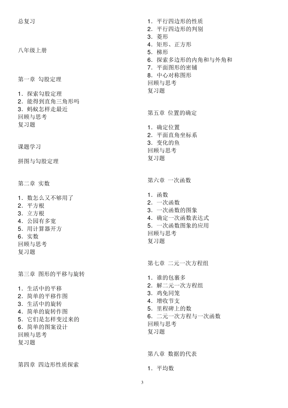 初中数学教材目录(北师大版)_第3页