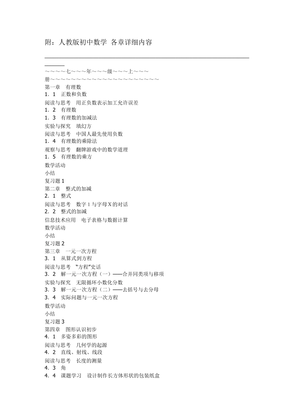 初中数学教材目录人教版+北京版_第1页