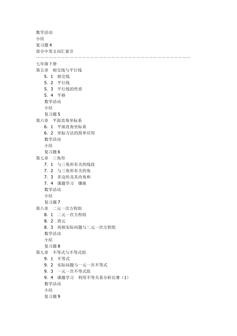 初中数学教材目录人教版+北京版_第2页