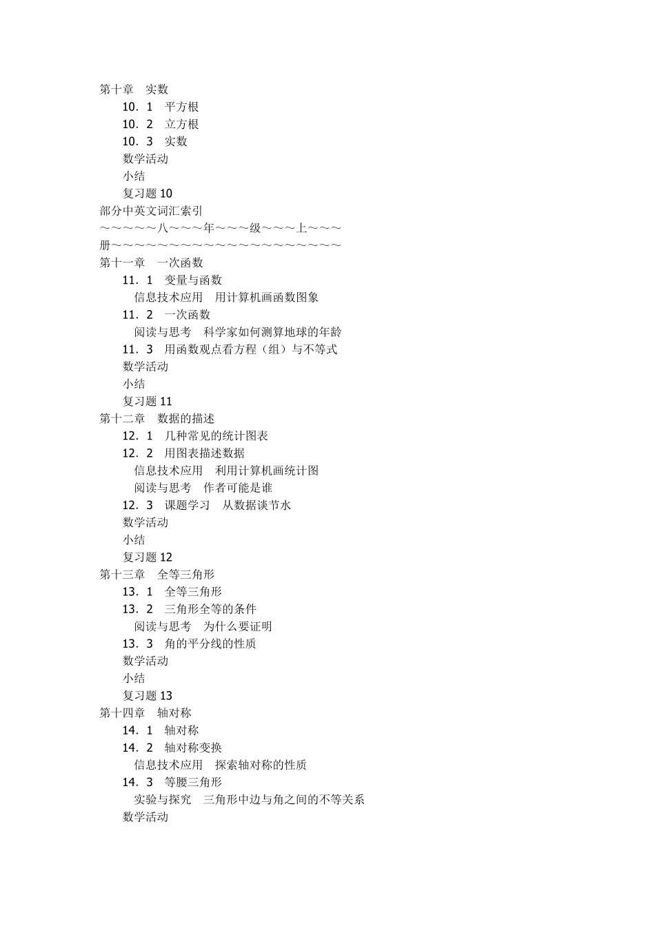 初中数学教材目录人教版+北京版_第3页