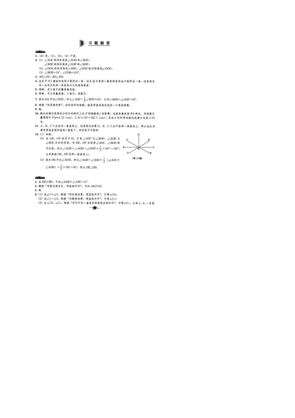 初中数学教材课后习题参考答案(七年级下册)_第1页